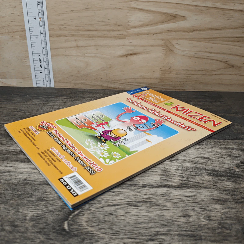 Creative & Idea KAIZEN ปีที่ 5 ฉบับที่ 60 ก.ย.2554 รูปที่ 3