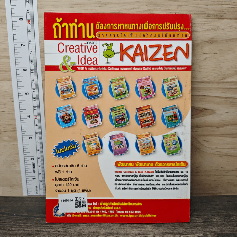 Creative & Idea KAIZEN ปีที่ 6 ฉบับที่ 61 ต.ค.2554 รูปที่ 5