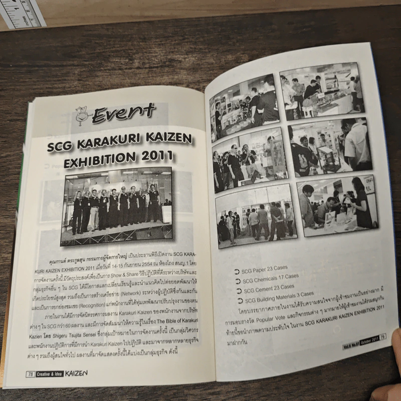 Creative & Idea KAIZEN ปีที่ 6 ฉบับที่ 61 ต.ค.2554 รูปที่ 9