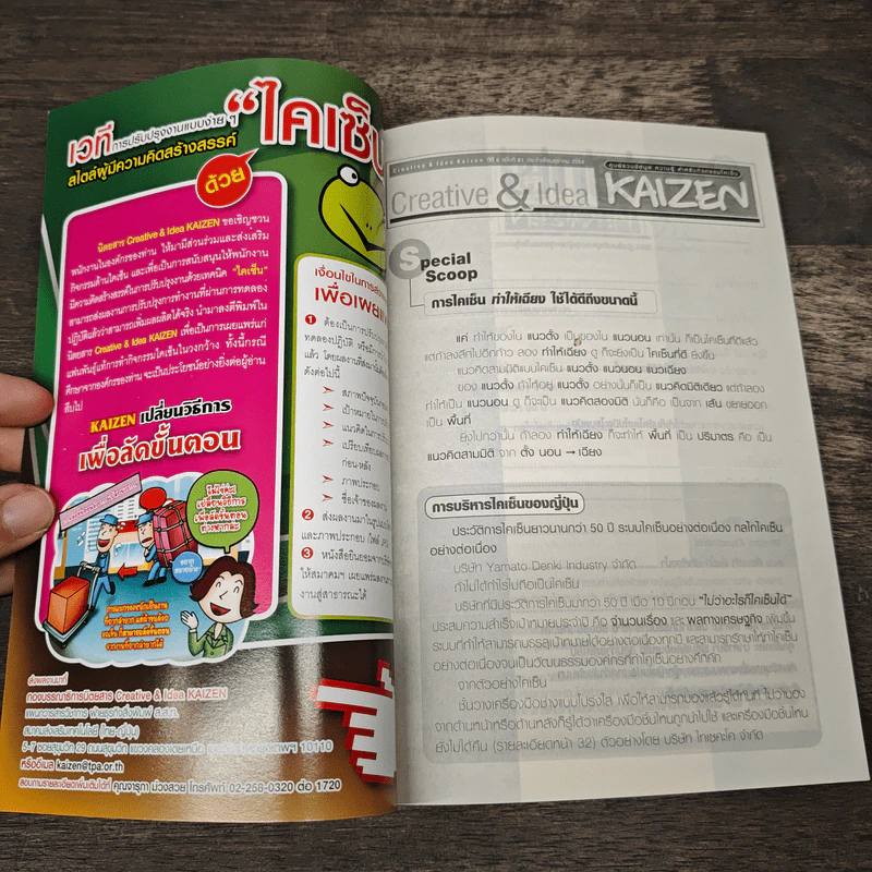 Creative & Idea KAIZEN ปีที่ 6 ฉบับที่ 61 ต.ค.2554 รูปที่ 6