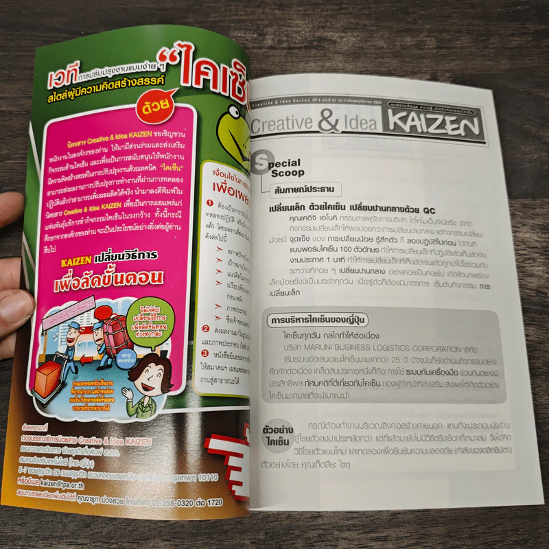 Creative & Idea KAIZEN ปีที่ 6 ฉบับที่ 62 พ.ย.2554 รูปที่ 6