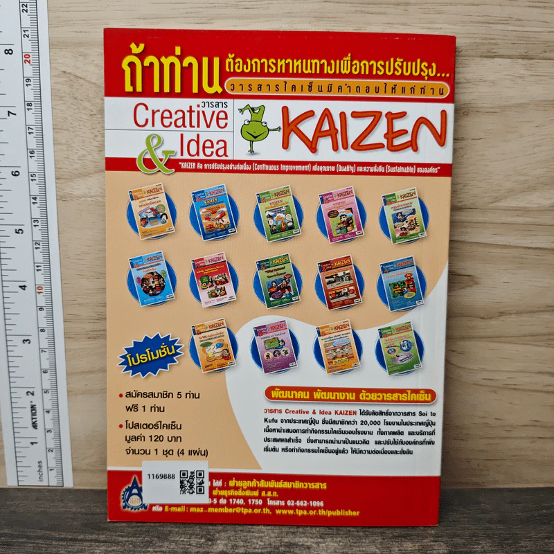 Creative & Idea KAIZEN ปีที่ 6 ฉบับที่ 62 พ.ย.2554 รูปที่ 5