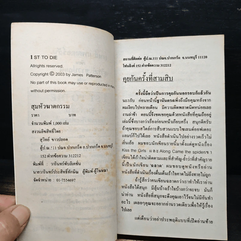 1st to Die - James Patterson รูปที่ 6