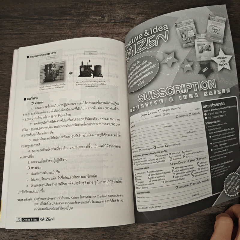 Creative & Idea KAIZEN ปีที่ 6 ฉบับที่ 63 ธ.ค.2554 รูปที่ 10