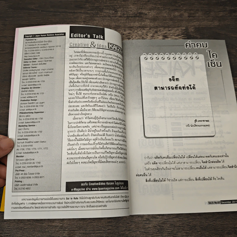 Creative & Idea KAIZEN ปีที่ 6 ฉบับที่ 63 ธ.ค.2554 รูปที่ 8