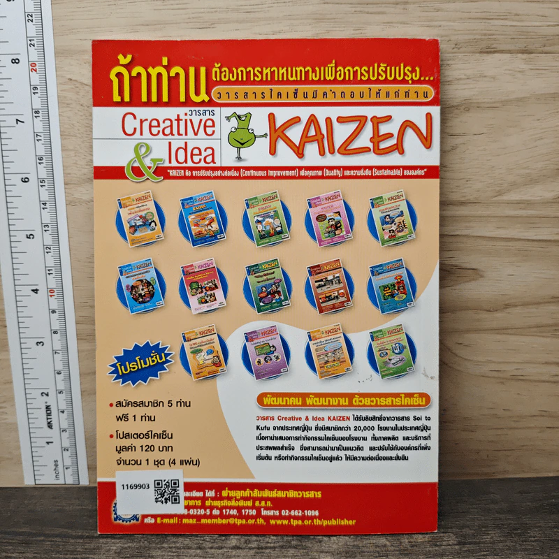 Creative & Idea KAIZEN ปีที่ 6 ฉบับที่ 63 ธ.ค.2554 รูปที่ 5
