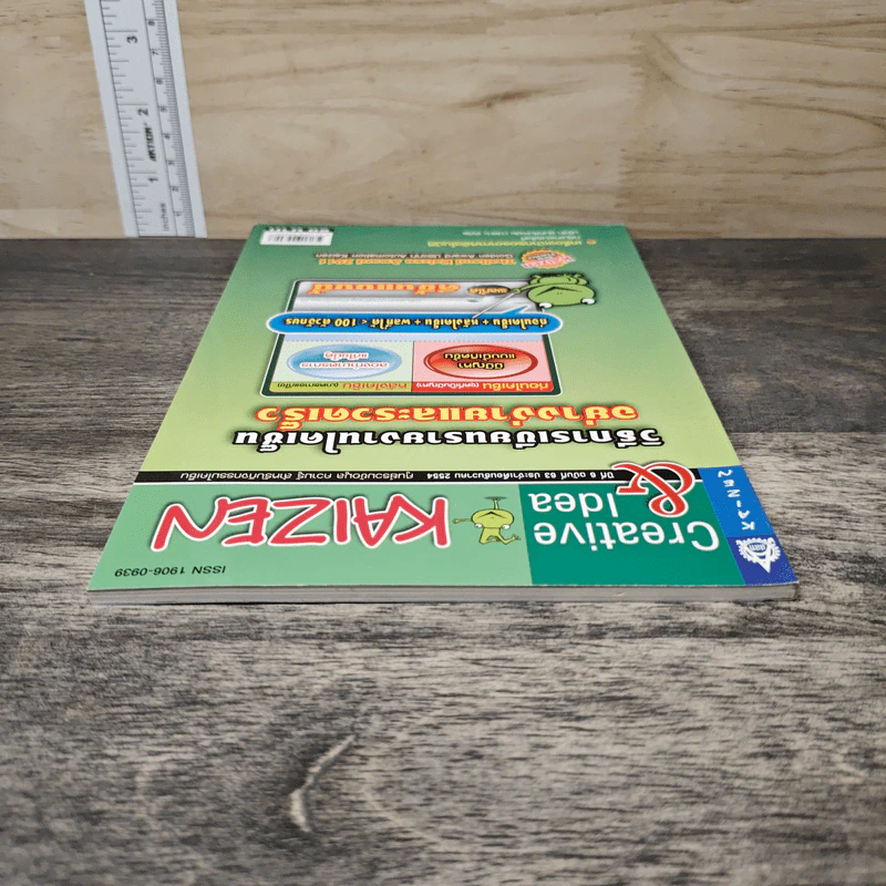 Creative & Idea KAIZEN ปีที่ 6 ฉบับที่ 63 ธ.ค.2554 รูปที่ 4