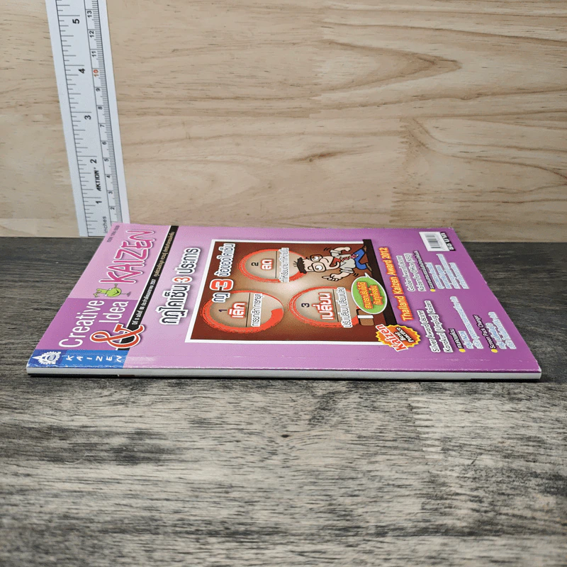 Creative & Idea KAIZEN ปีที่ 8 ฉบับที่ 88 ม.ค.2557 รูปที่ 2