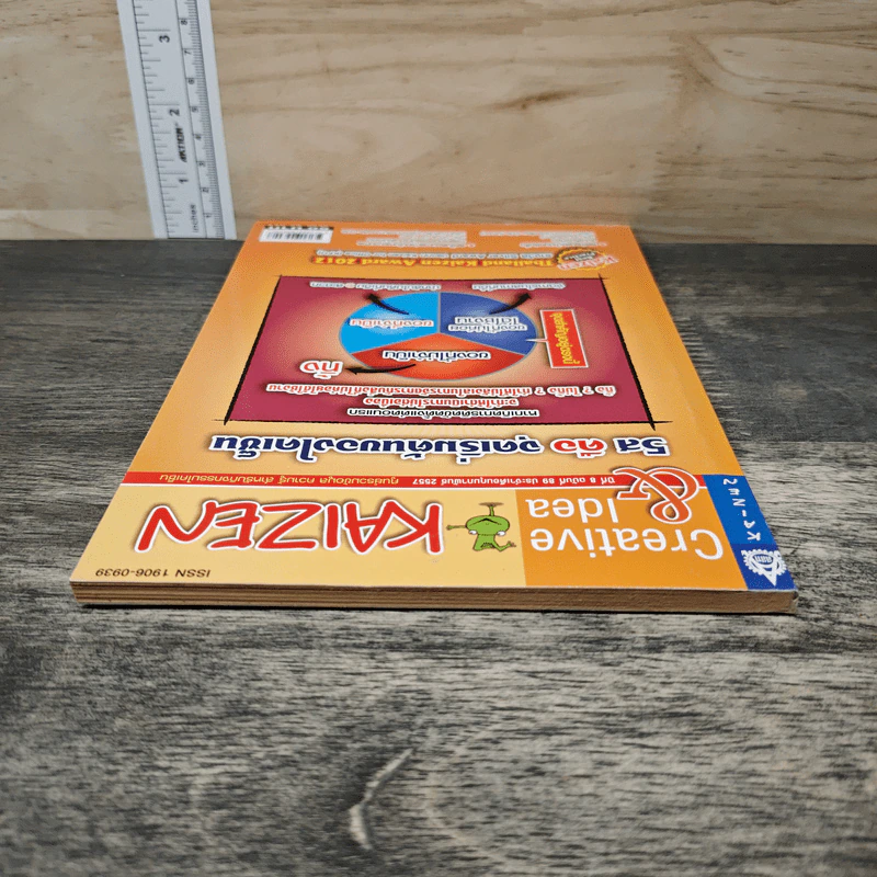 Creative & Idea KAIZEN ปีที่ 8 ฉบับที่ 89 ก.พ.2557 รูปที่ 4