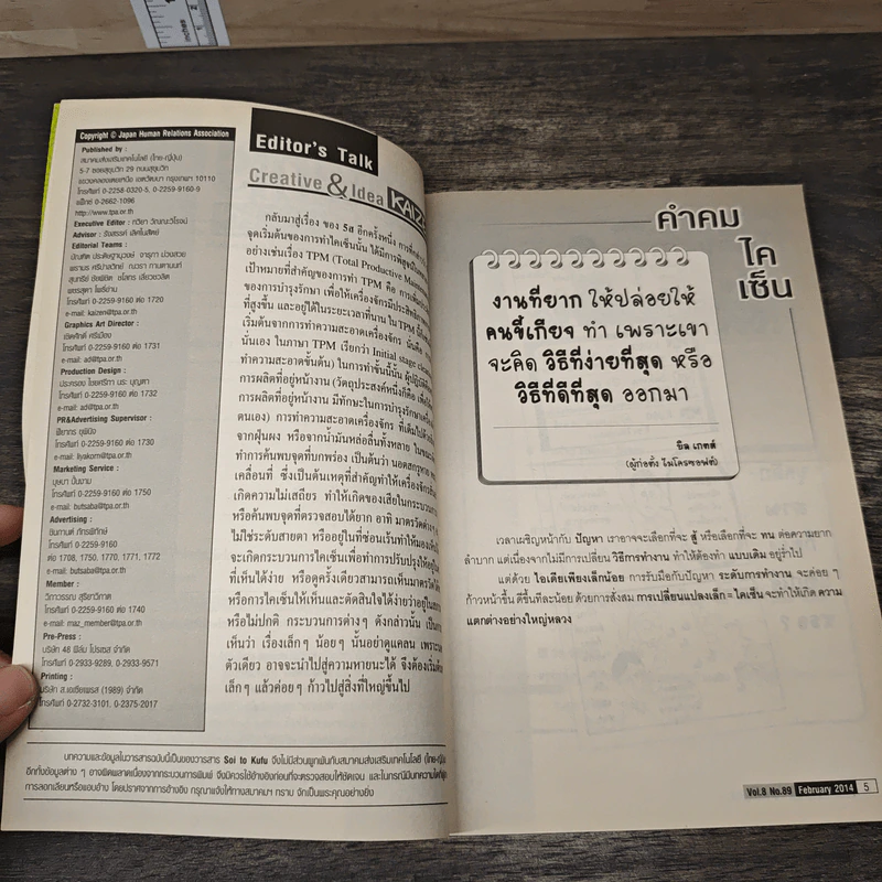 Creative & Idea KAIZEN ปีที่ 8 ฉบับที่ 89 ก.พ.2557 รูปที่ 8
