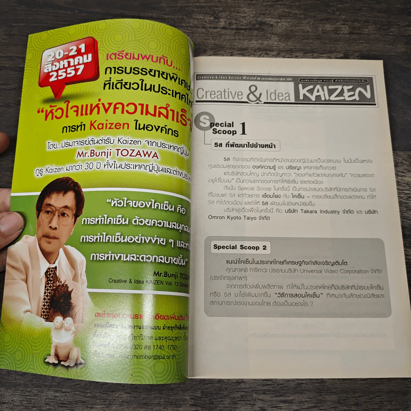 Creative & Idea KAIZEN ปีที่ 8 ฉบับที่ 89 ก.พ.2557 รูปที่ 6