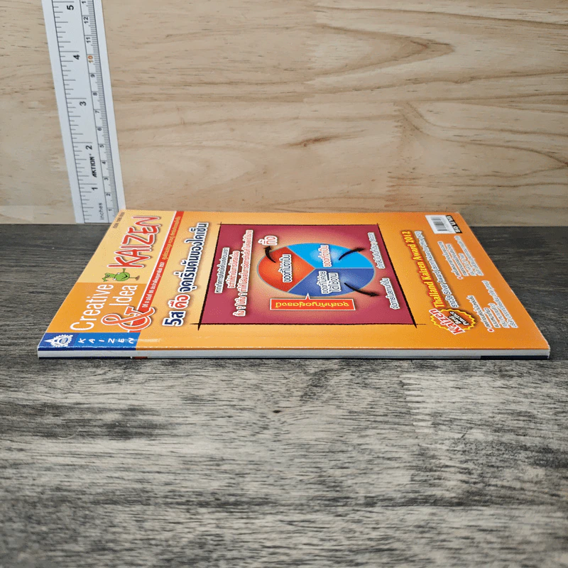 Creative & Idea KAIZEN ปีที่ 8 ฉบับที่ 89 ก.พ.2557 รูปที่ 2