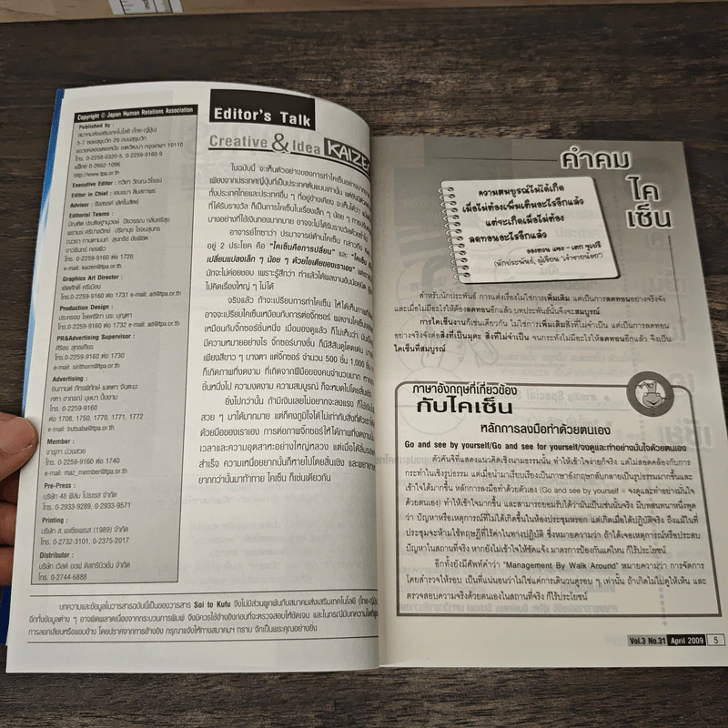 Creative & Idea KAIZEN ปีที่ 3 ฉบับที่ 31 เม.ย.2552 รูปที่ 8