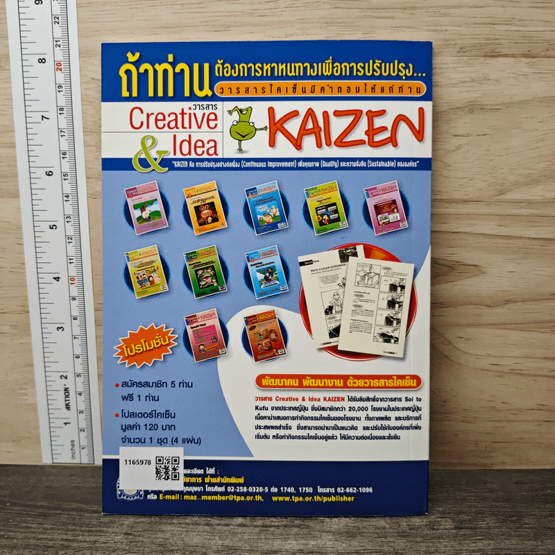 Creative & Idea KAIZEN ปีที่ 3 ฉบับที่ 31 เม.ย.2552 รูปที่ 5
