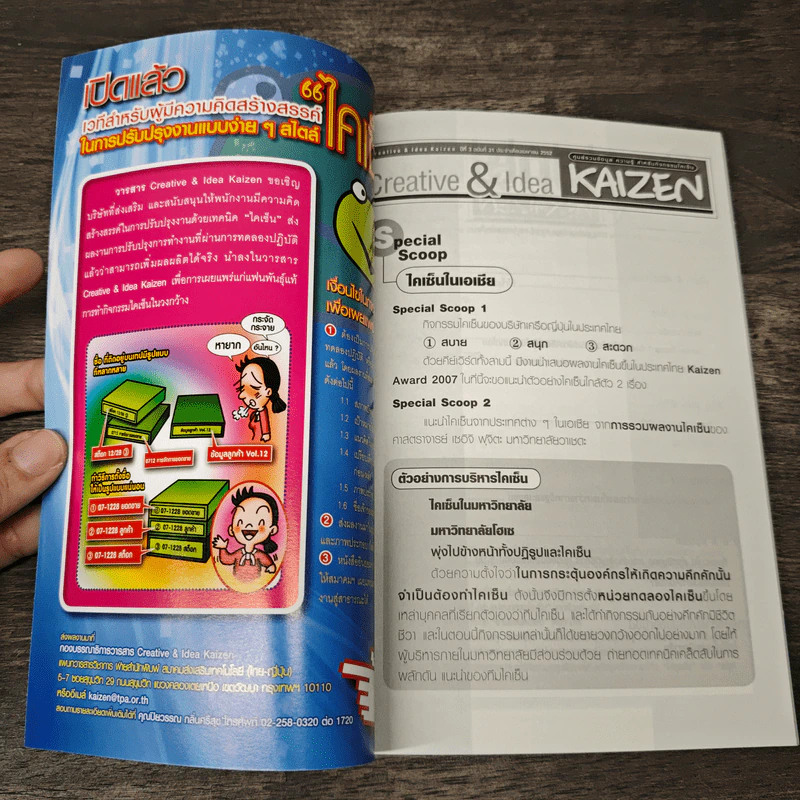 Creative & Idea KAIZEN ปีที่ 3 ฉบับที่ 31 เม.ย.2552 รูปที่ 6