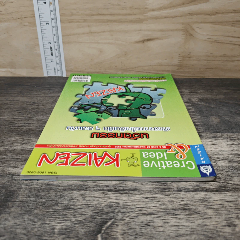 Creative & Idea KAIZEN ปีที่ 3 ฉบับที่ 31 เม.ย.2552 รูปที่ 4