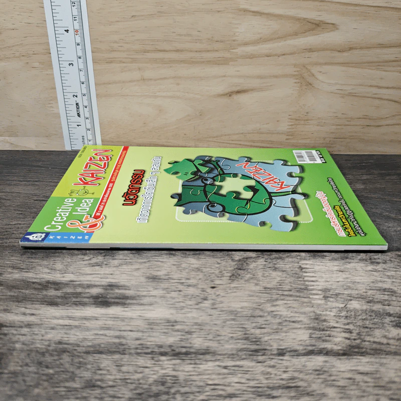 Creative & Idea KAIZEN ปีที่ 3 ฉบับที่ 31 เม.ย.2552 รูปที่ 2
