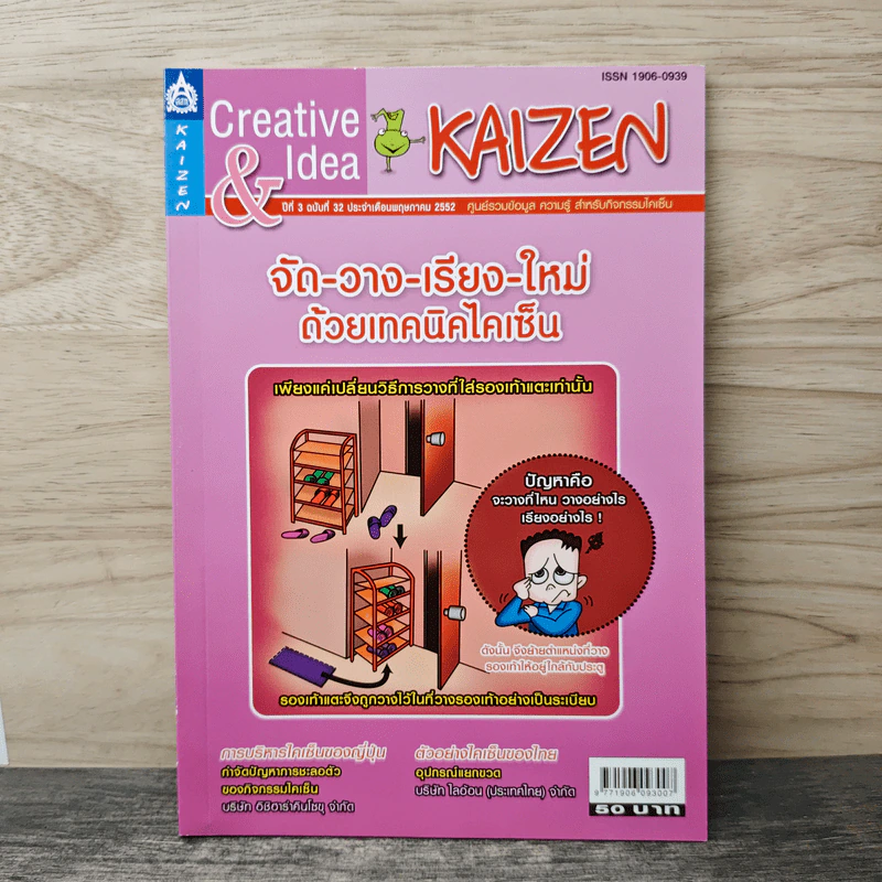 Creative & Idea KAIZEN ปีที่ 3 ฉบับที่ 32 พ.ค.2552 รูปที่ 1