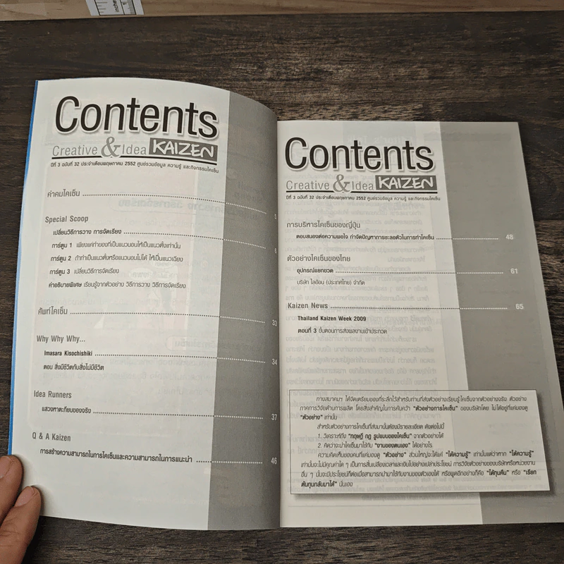 Creative & Idea KAIZEN ปีที่ 3 ฉบับที่ 32 พ.ค.2552 รูปที่ 7