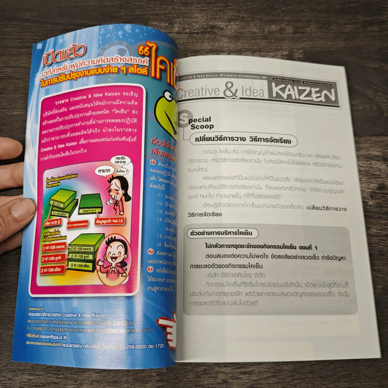 Creative & Idea KAIZEN ปีที่ 3 ฉบับที่ 32 พ.ค.2552 รูปที่ 6