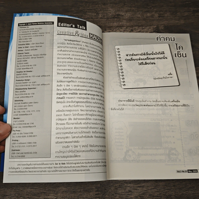 Creative & Idea KAIZEN ปีที่ 3 ฉบับที่ 32 พ.ค.2552 รูปที่ 8