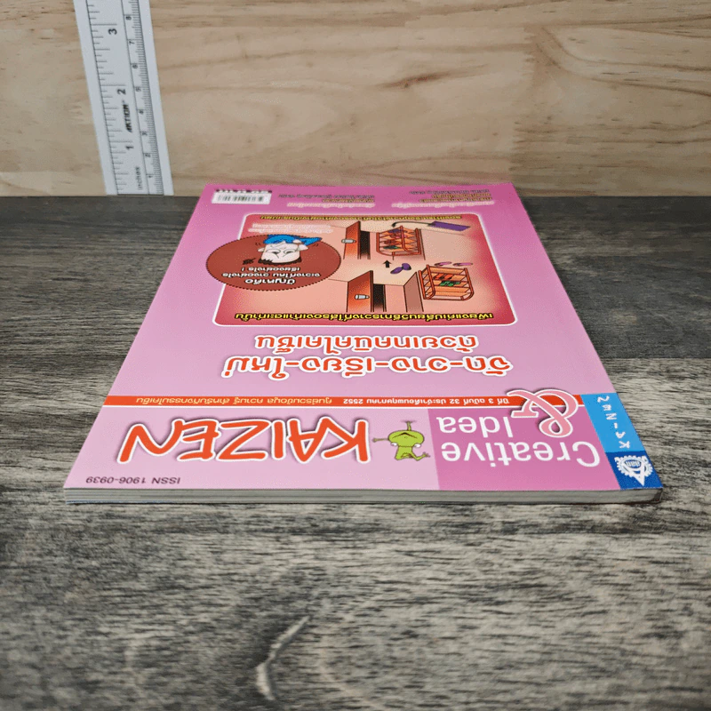 Creative & Idea KAIZEN ปีที่ 3 ฉบับที่ 32 พ.ค.2552 รูปที่ 4