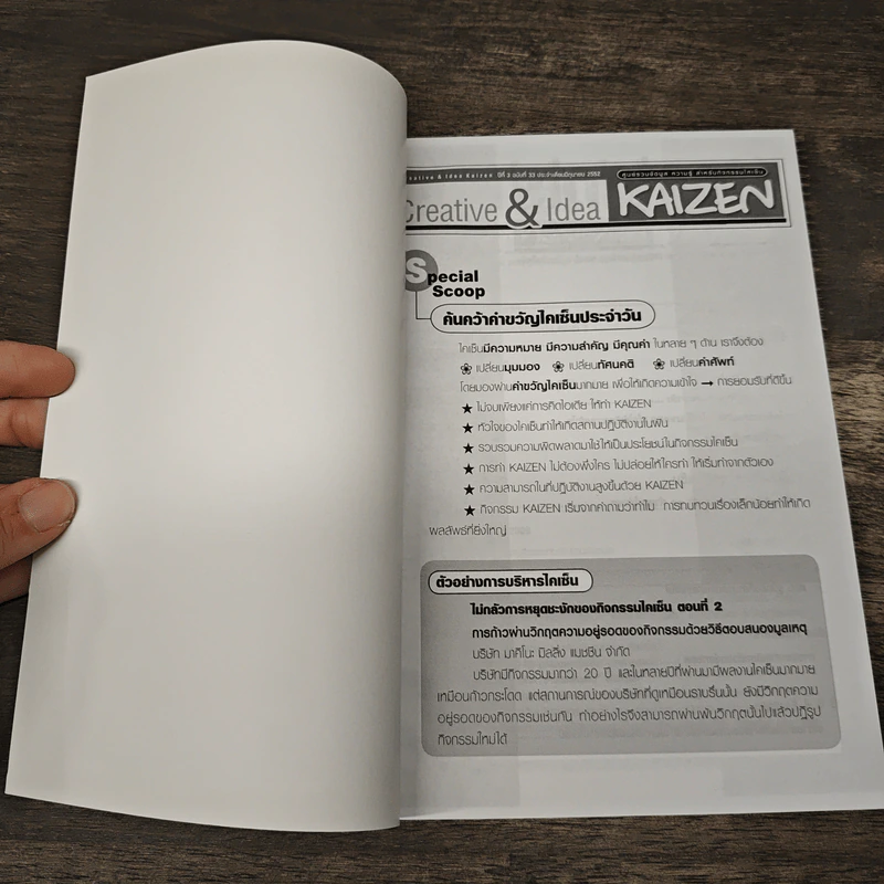 Creative & Idea KAIZEN ปีที่ 3 ฉบับที่ 33 มิ.ย.2552 รูปที่ 6