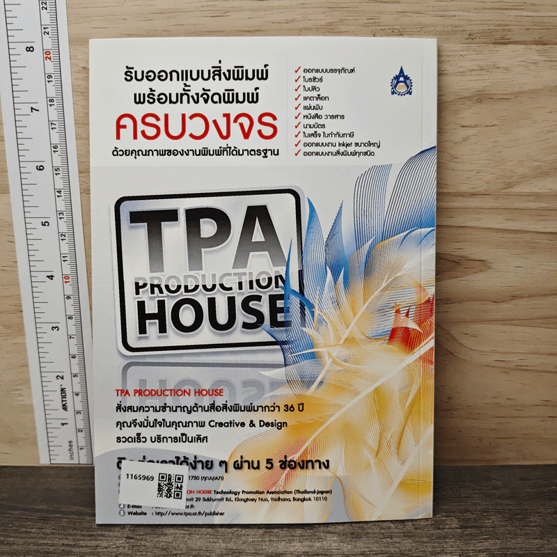 Creative & Idea KAIZEN ปีที่ 3 ฉบับที่ 33 มิ.ย.2552 รูปที่ 5