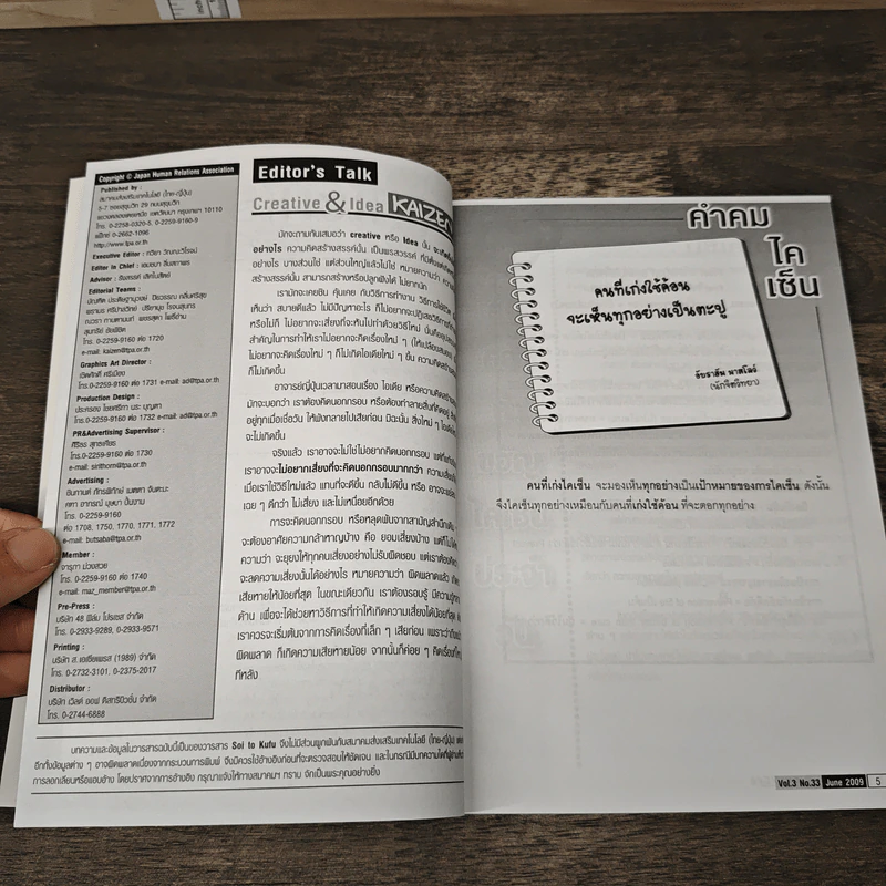 Creative & Idea KAIZEN ปีที่ 3 ฉบับที่ 33 มิ.ย.2552 รูปที่ 8