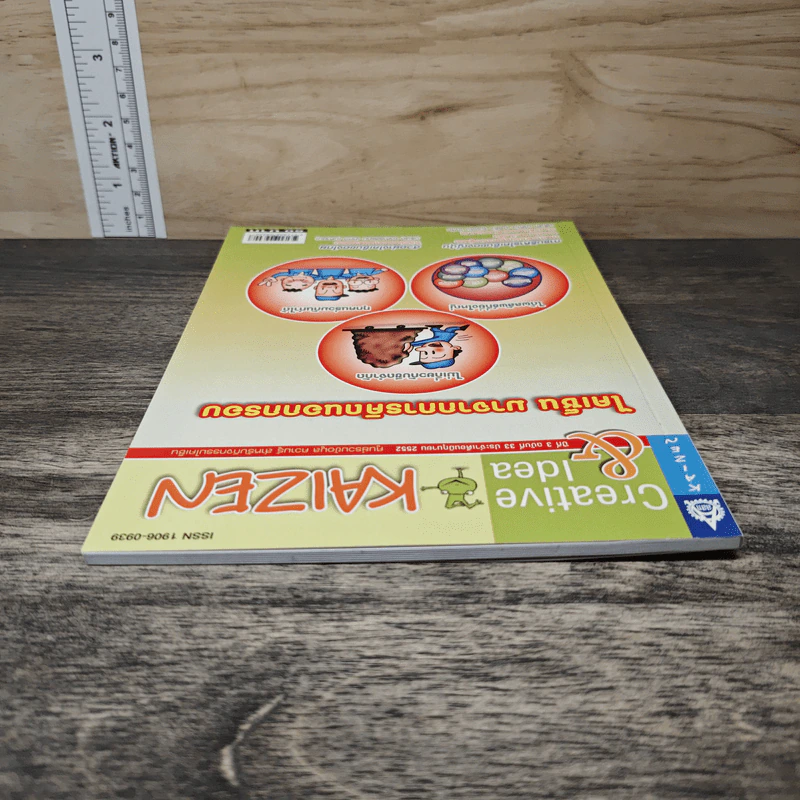 Creative & Idea KAIZEN ปีที่ 3 ฉบับที่ 33 มิ.ย.2552 รูปที่ 4