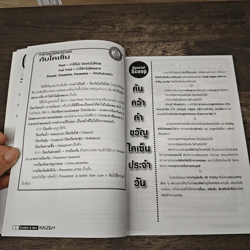 Creative & Idea KAIZEN ปีที่ 3 ฉบับที่ 33 มิ.ย.2552 รูปที่ 9