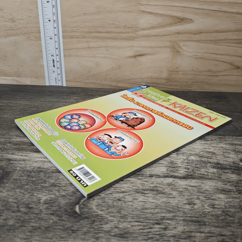 Creative & Idea KAIZEN ปีที่ 3 ฉบับที่ 33 มิ.ย.2552 รูปที่ 3