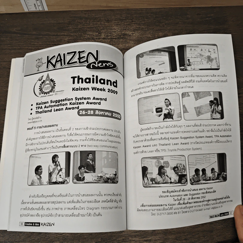 Creative & Idea KAIZEN ปีที่ 3 ฉบับที่ 34 ก.ค.2552 รูปที่ 10