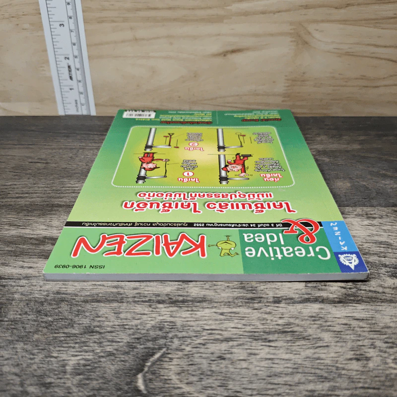 Creative & Idea KAIZEN ปีที่ 3 ฉบับที่ 34 ก.ค.2552 รูปที่ 4