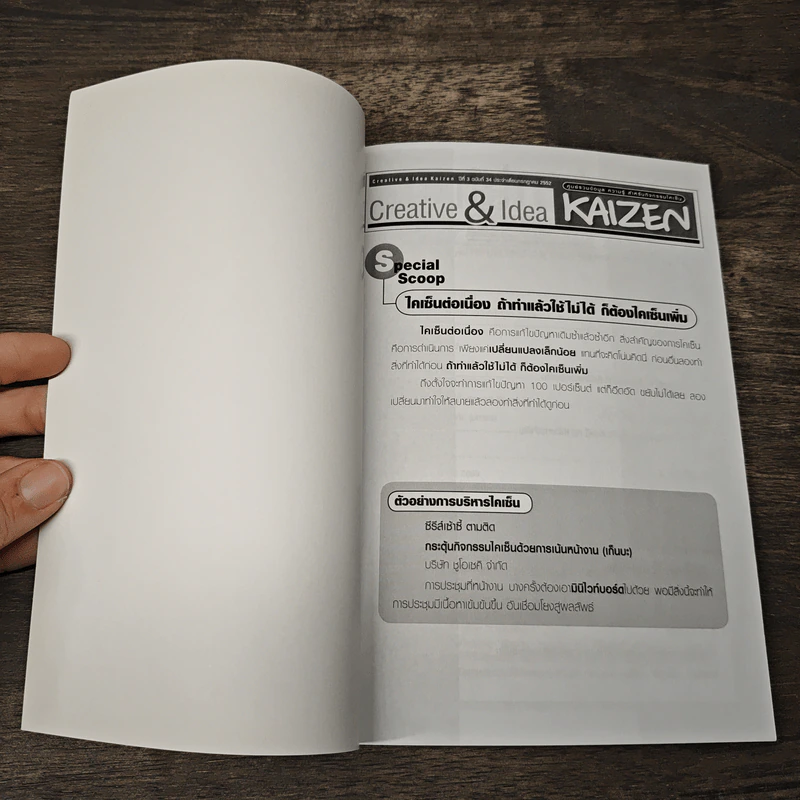 Creative & Idea KAIZEN ปีที่ 3 ฉบับที่ 34 ก.ค.2552 รูปที่ 6