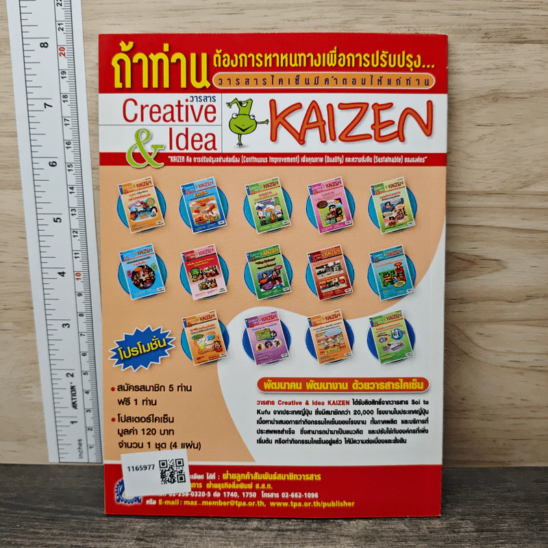 Creative & Idea KAIZEN ปีที่ 3 ฉบับที่ 34 ก.ค.2552 รูปที่ 5