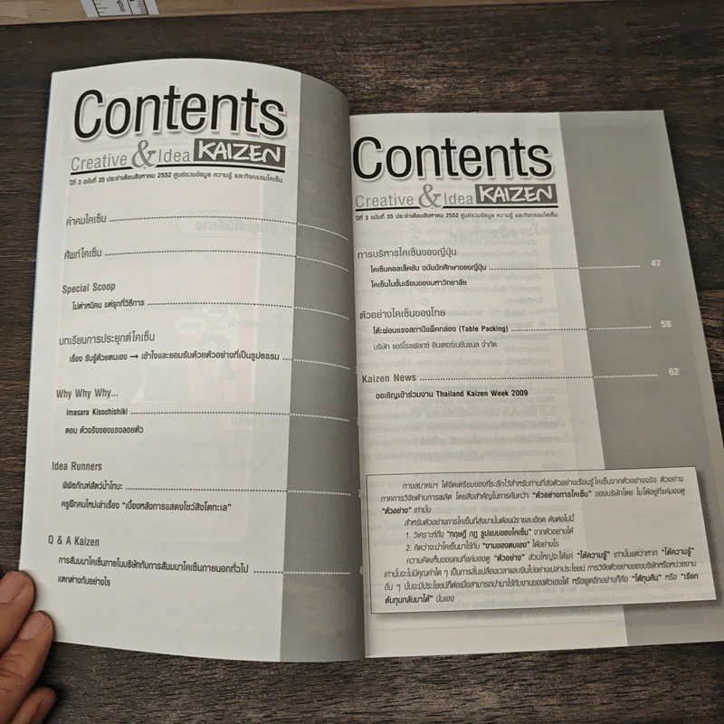 Creative & Idea KAIZEN ปีที่ 3 ฉบับที่ 35 ส.ค.2552 รูปที่ 7