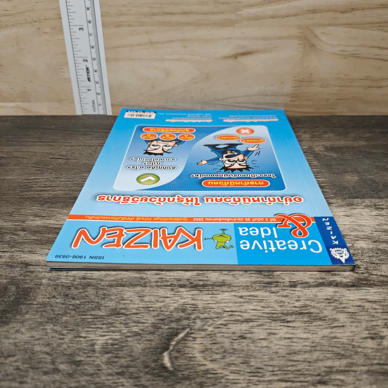 Creative & Idea KAIZEN ปีที่ 3 ฉบับที่ 35 ส.ค.2552 รูปที่ 4