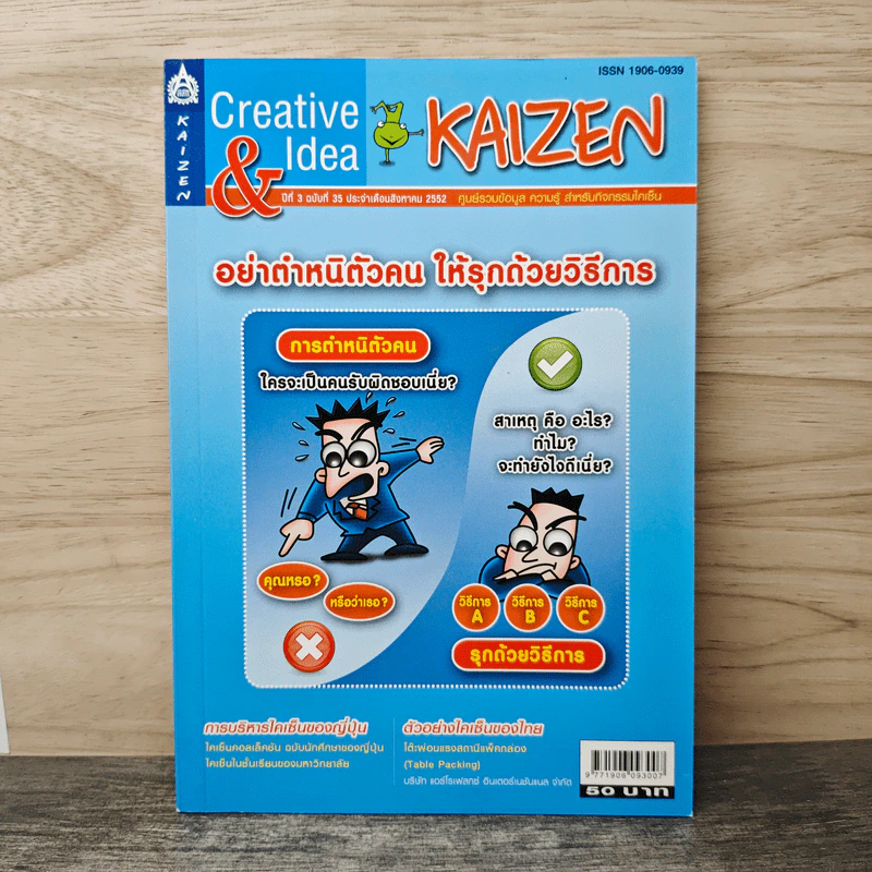 Creative & Idea KAIZEN ปีที่ 3 ฉบับที่ 35 ส.ค.2552 รูปที่ 1
