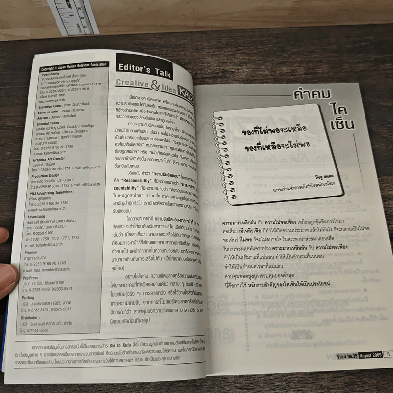 Creative & Idea KAIZEN ปีที่ 3 ฉบับที่ 35 ส.ค.2552 รูปที่ 8