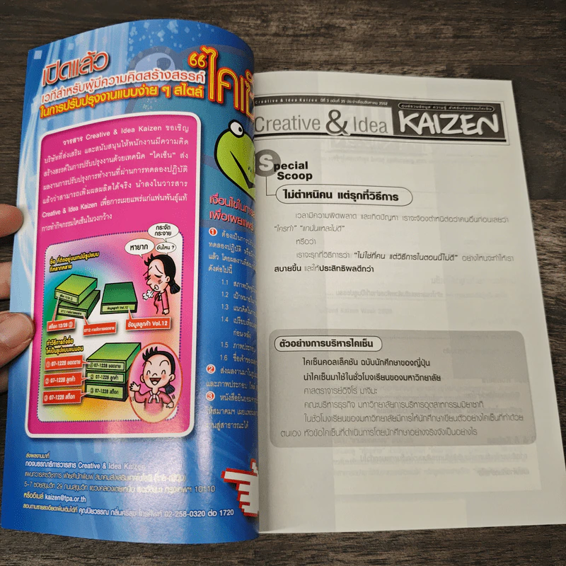 Creative & Idea KAIZEN ปีที่ 3 ฉบับที่ 35 ส.ค.2552 รูปที่ 6