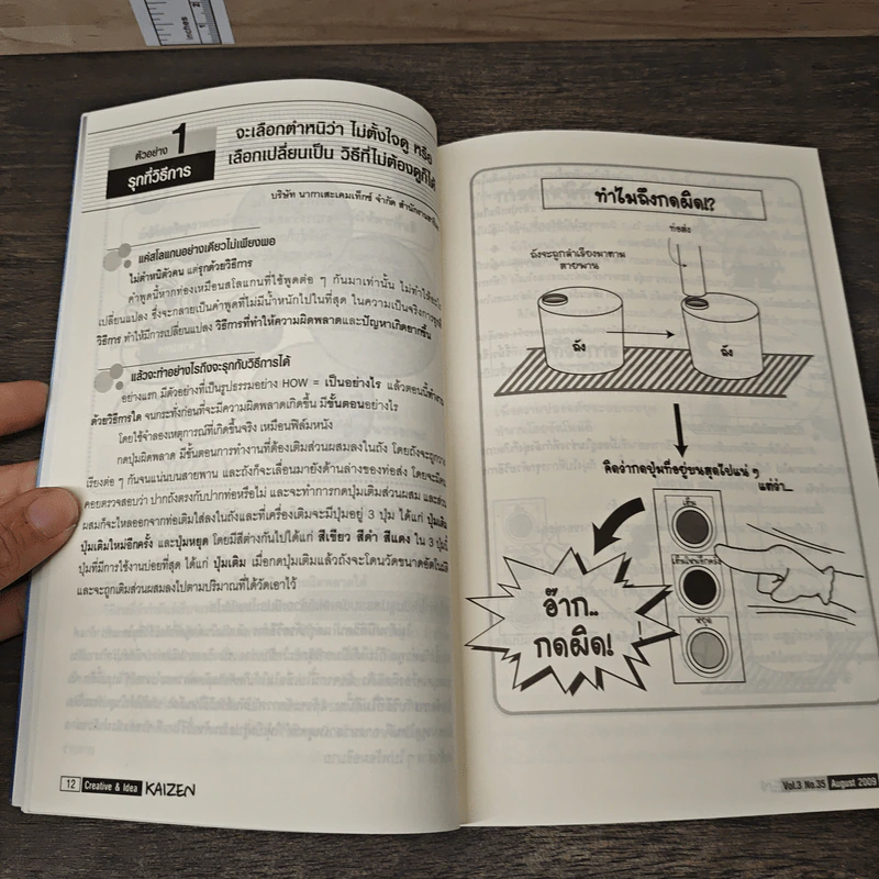 Creative & Idea KAIZEN ปีที่ 3 ฉบับที่ 35 ส.ค.2552 รูปที่ 9