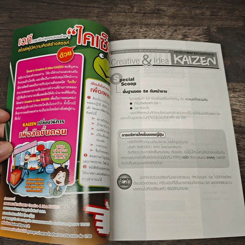 Creative & Idea KAIZEN ปีที่ 6 ฉบับที่ 64 ม.ค.2555 รูปที่ 6
