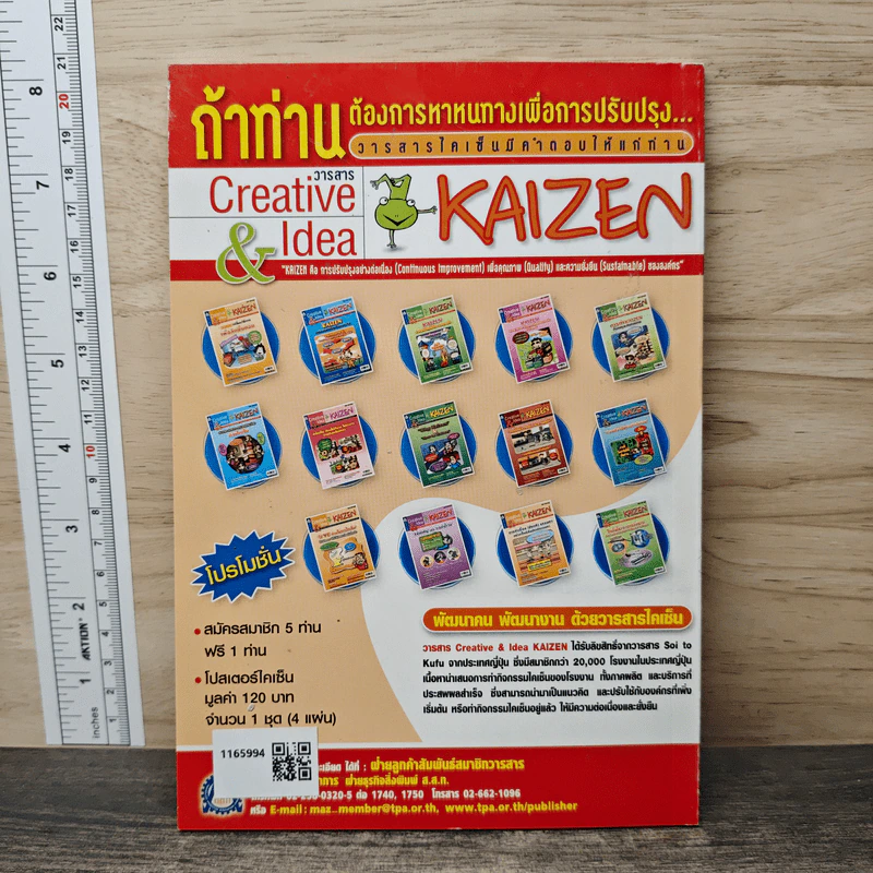 Creative & Idea KAIZEN ปีที่ 6 ฉบับที่ 64 ม.ค.2555 รูปที่ 5