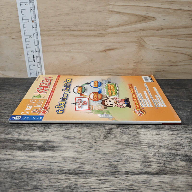 Creative & Idea KAIZEN ปีที่ 6 ฉบับที่ 64 ม.ค.2555 รูปที่ 2