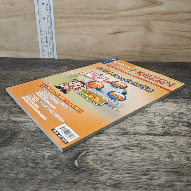 Creative & Idea KAIZEN ปีที่ 6 ฉบับที่ 64 ม.ค.2555 รูปที่ 3