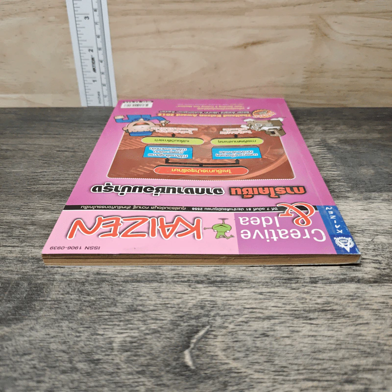Creative & Idea KAIZEN ปีที่ 7 ฉบับที่ 81 มิ.ย.2556 รูปที่ 4
