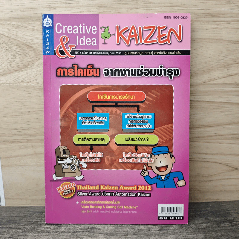 Creative & Idea KAIZEN ปีที่ 7 ฉบับที่ 81 มิ.ย.2556 รูปที่ 1