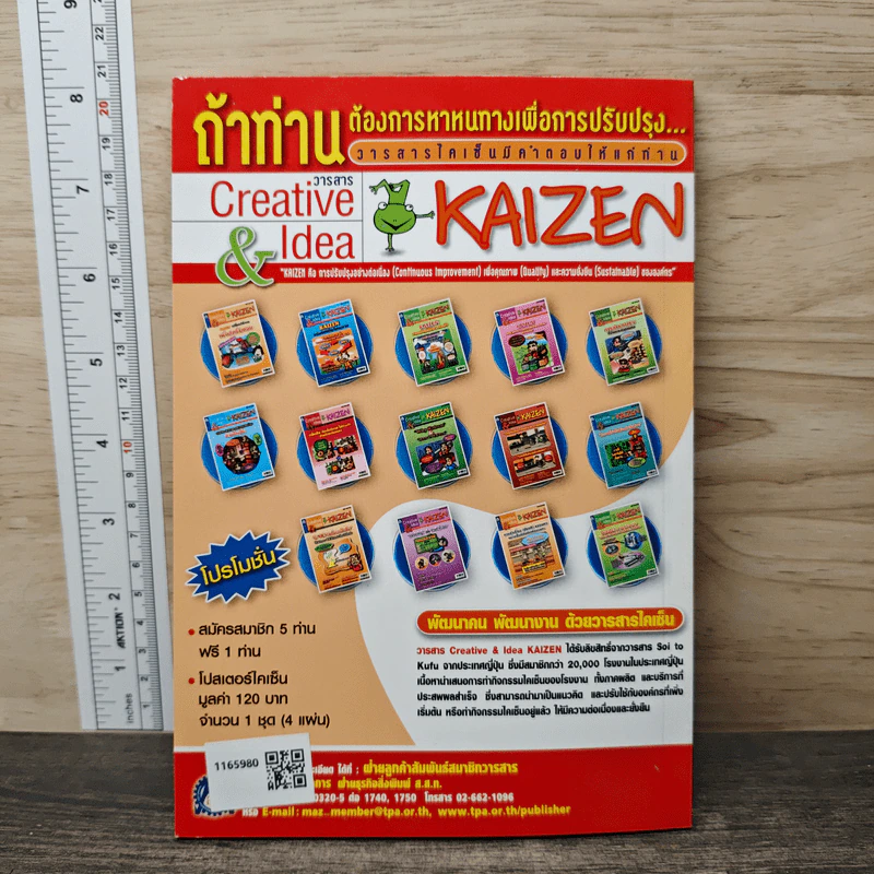 Creative & Idea KAIZEN ปีที่ 7 ฉบับที่ 81 มิ.ย.2556 รูปที่ 5
