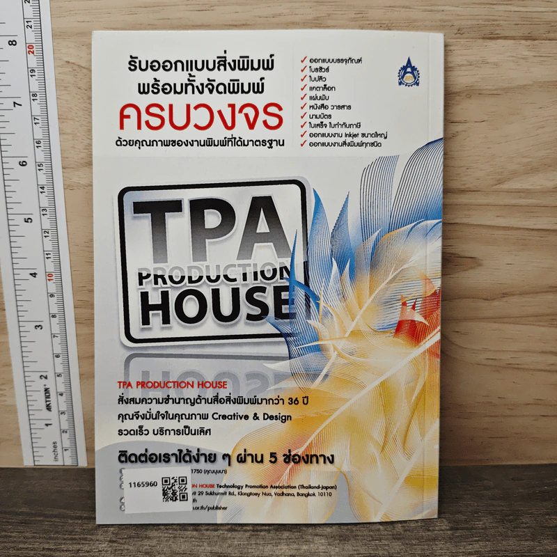 Creative & Idea KAIZEN ปีที่ 4 ฉบับที่ 40 ม.ค.2553 รูปที่ 5